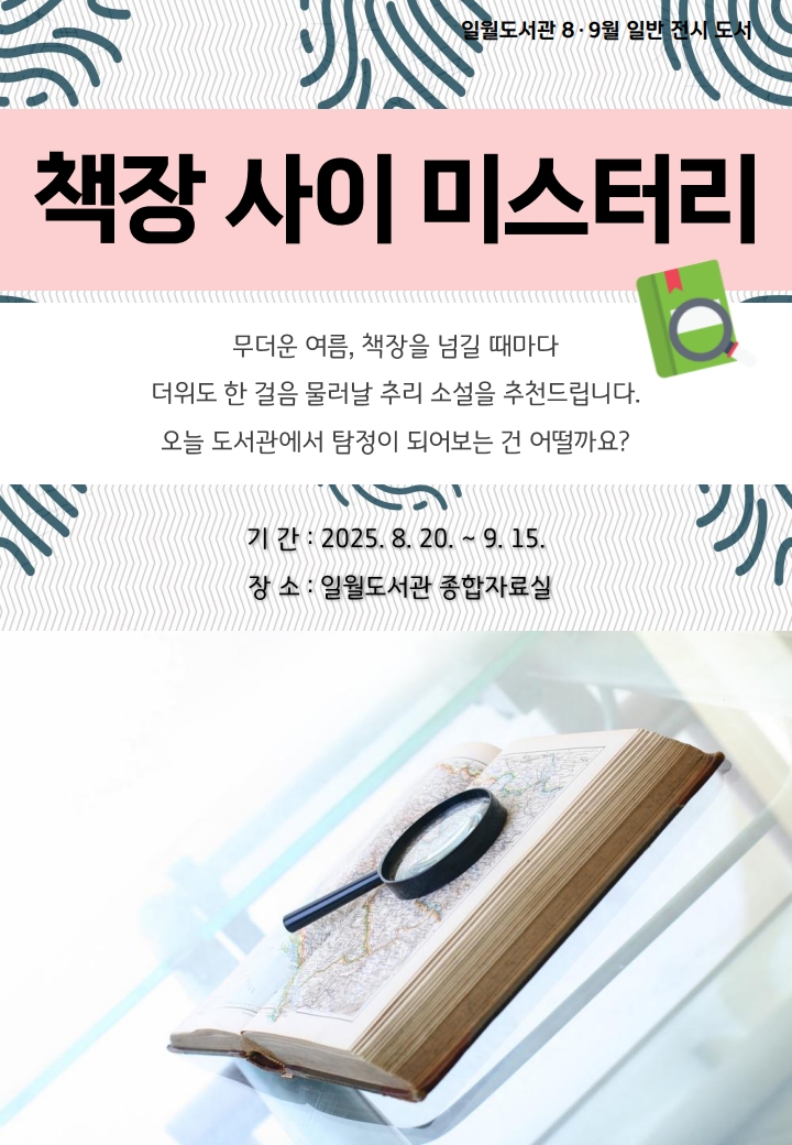 2025년8·9월종합자료실전시안내문및도서리플릿_3.jpg